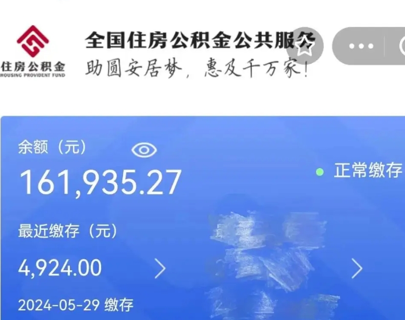 郯城个人提取公积金办法（公积金个人提取办理流程）